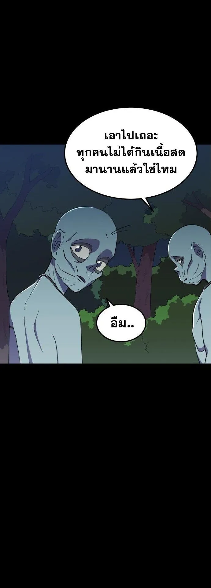 Gym Dungeon ตอนที่ 2 หน้า 27