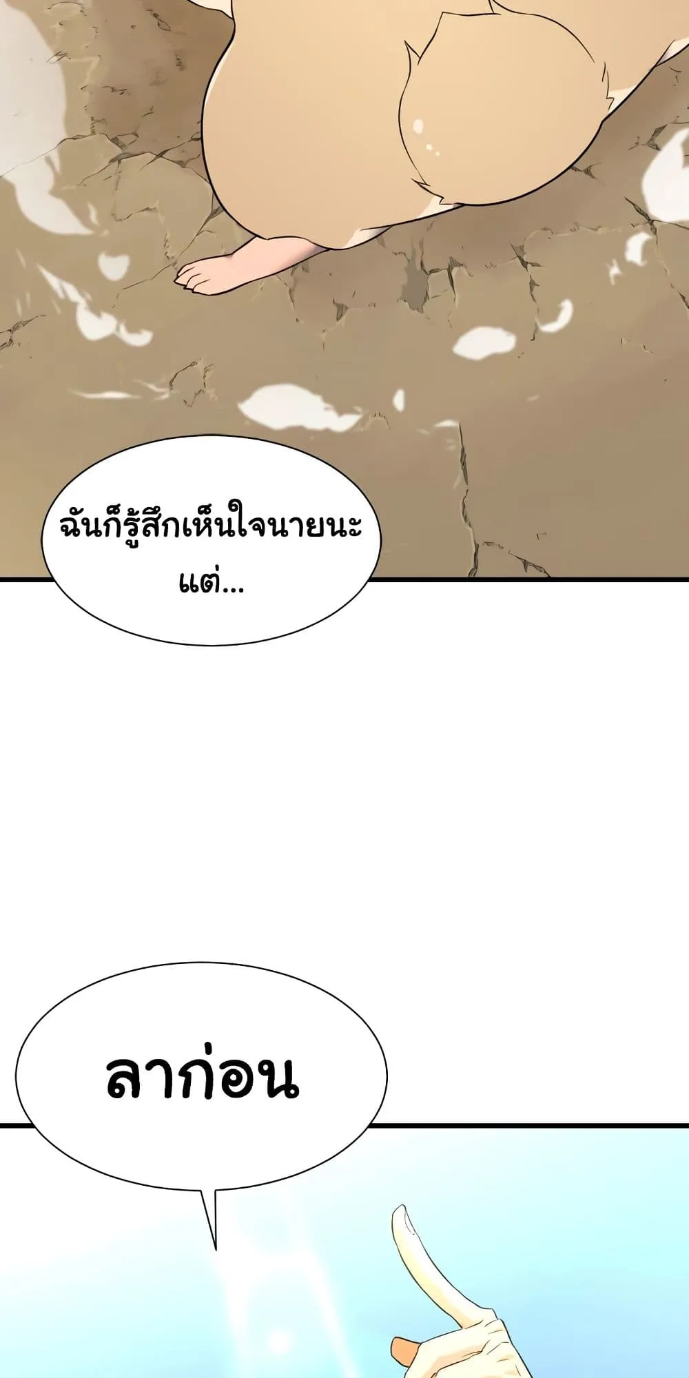 The Greatest Estate Developer ตอนที่ 8 หน้า 106