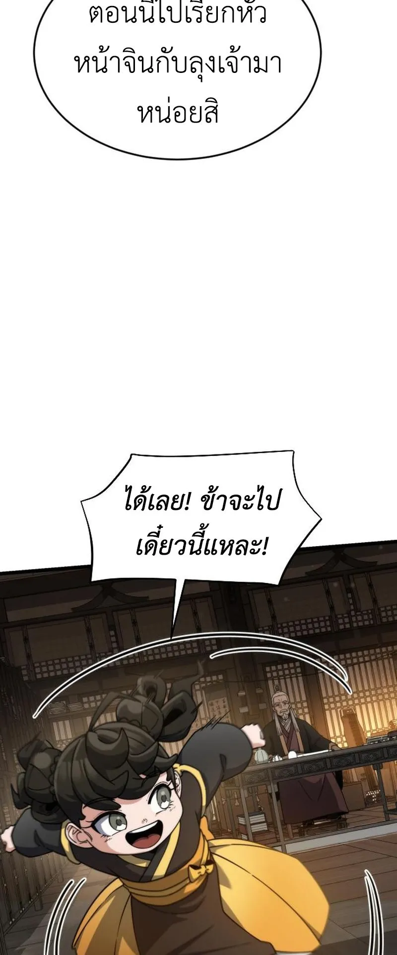 The Genius Girl Who Hides the Martial World’s Public Enemy ตอนที่ 4 หน้า 78