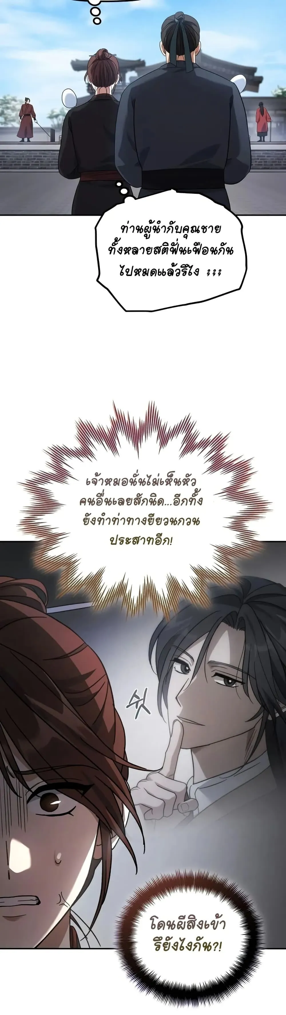 The Youngest Son of the Eunhae Sangdan ตอนที่ 4 หน้า 4