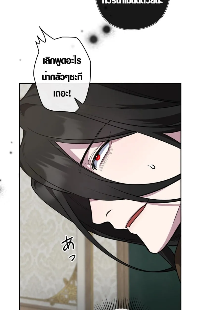 The Mighty Teacher Is a Roleplayer ตอนที่ 13 หน้า 29