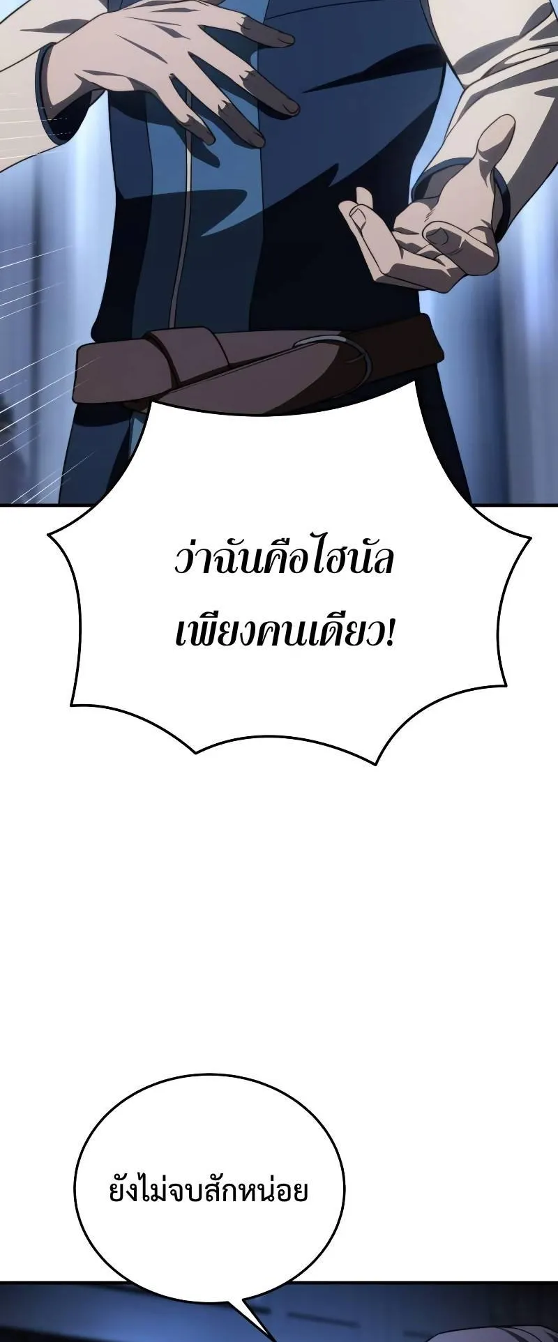 Star-Embracing Swordmaster ตอนที่ 20 หน้า 96