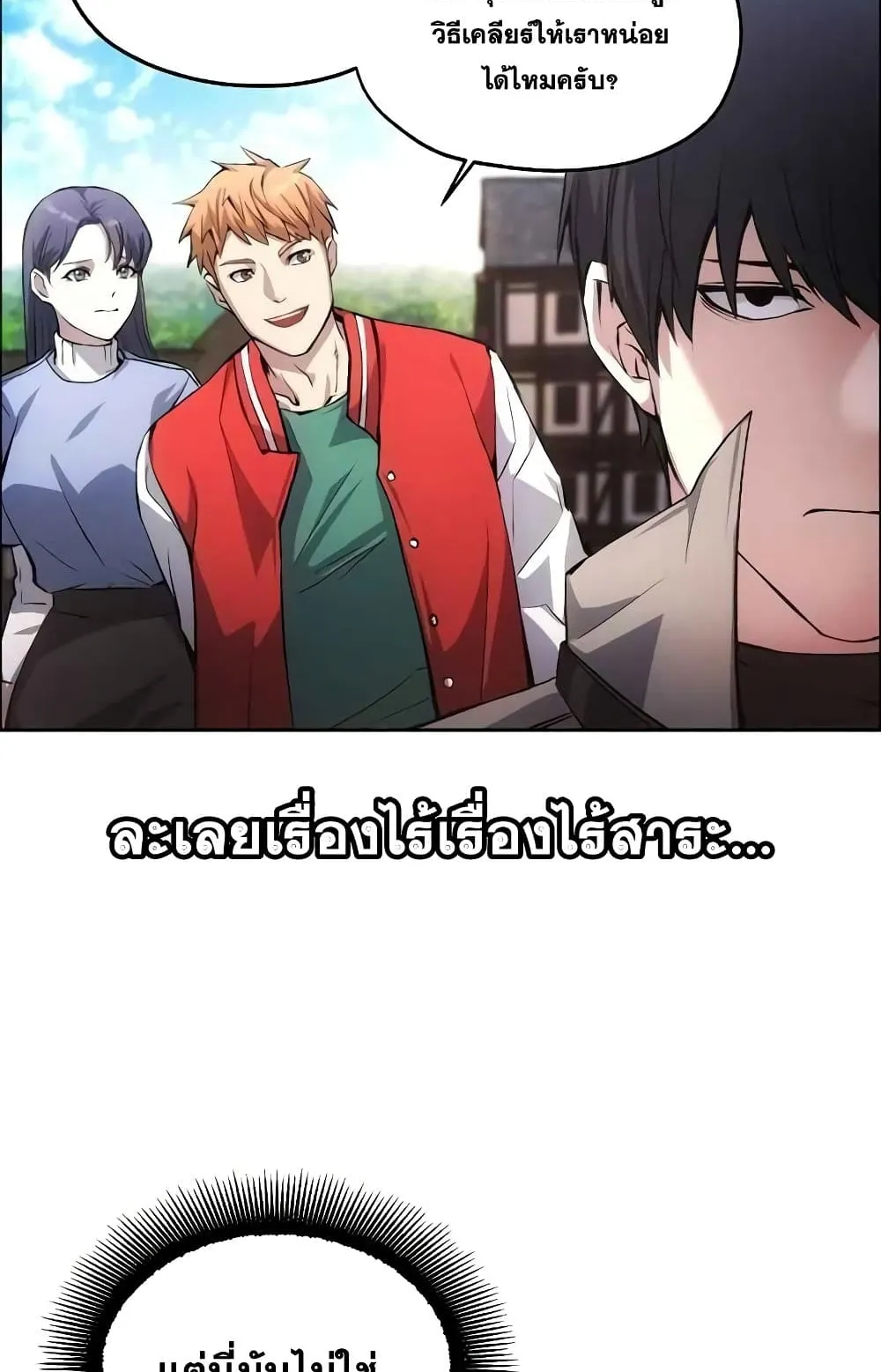 How To Live As a Villain ตอนที่ 2 หน้า 83