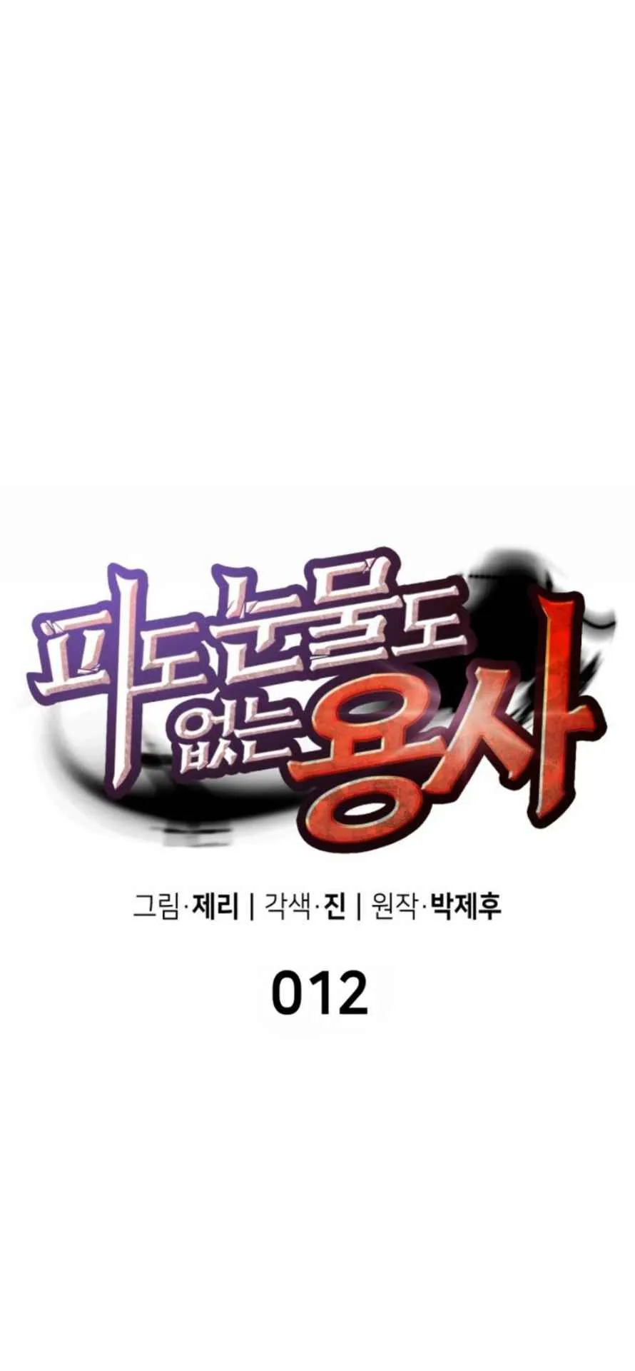 The Cold-Blooded Warrior ตอนที่ 12 หน้า 30
