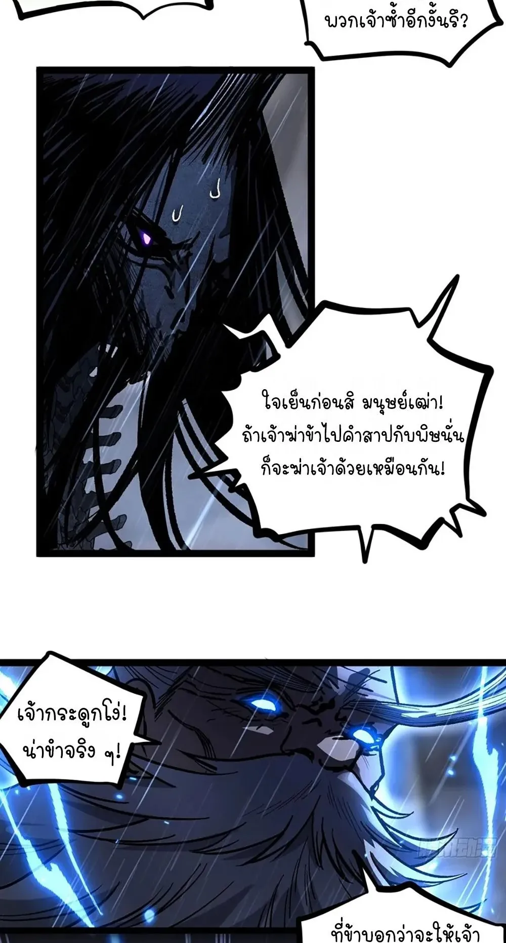 Gatekeeper of the Boundless Worlds ตอนที่ 101 หน้า 9
