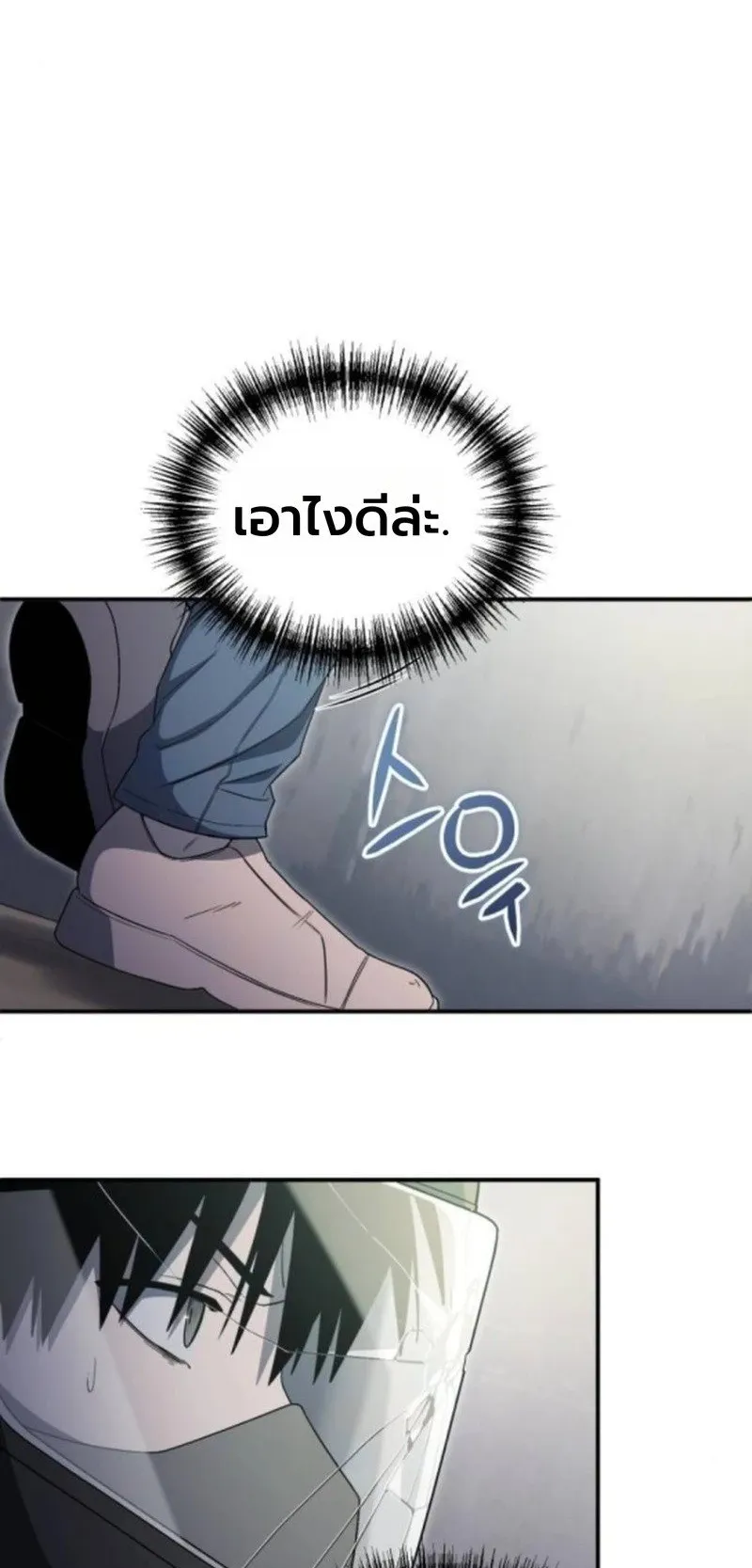 Apocalypse Veteran ตอนที่ 12 หน้า 63