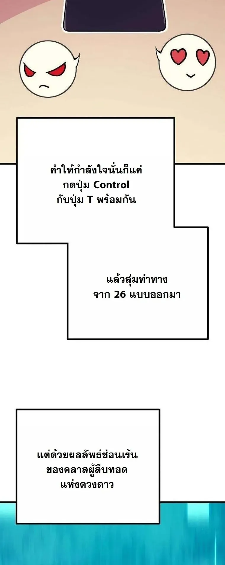 Starting With 13 Hidden Traits 13 ตอนที่ 18 หน้า 80
