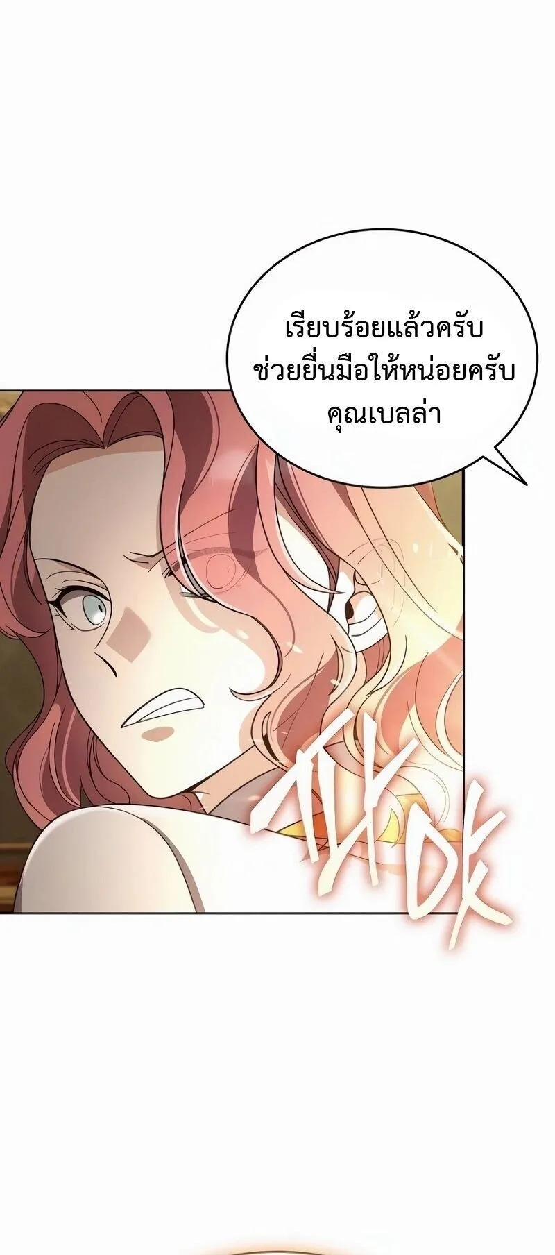 A Cadet Becomes a Prophet ตอนที่ 21 หน้า 42