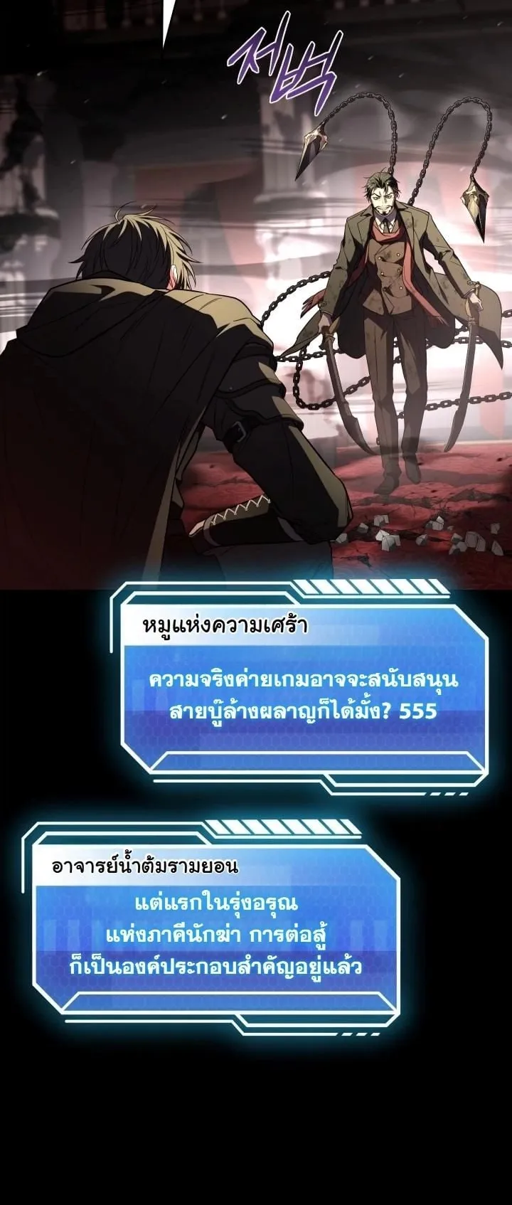 Swordmanship Veteran’s Game Stream ตอนที่ 11 หน้า 35
