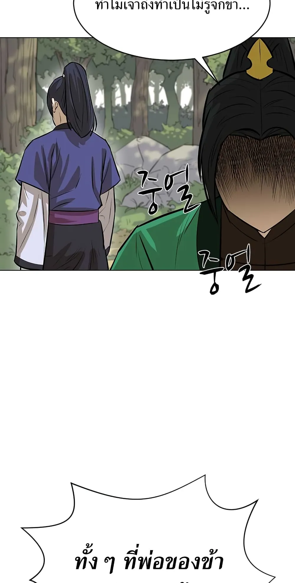 Weak Teacher ตอนที่ 6 หน้า 78