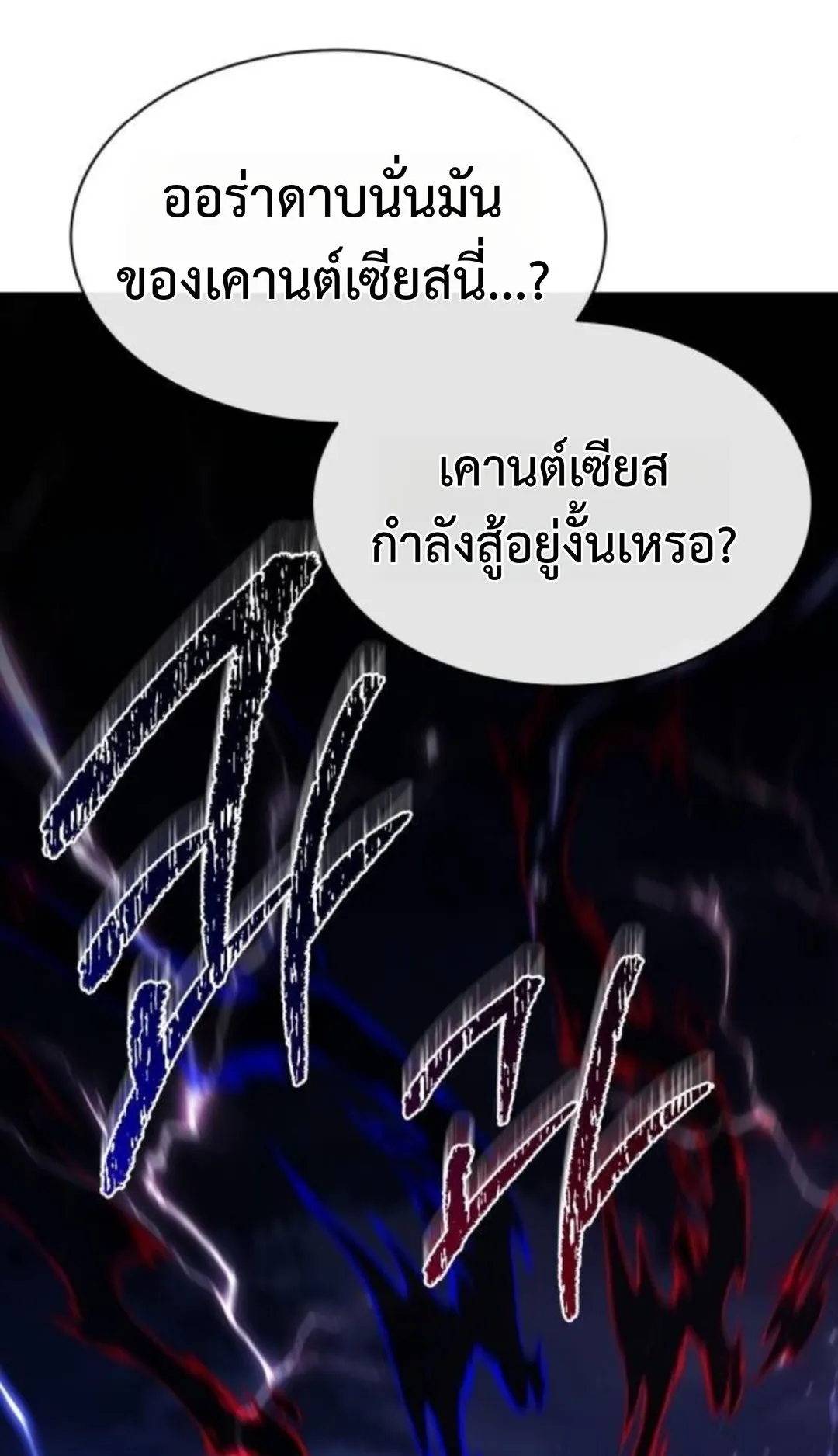 The Swordmaster Who Travels Through Time ตอนที่ 9 หน้า 68