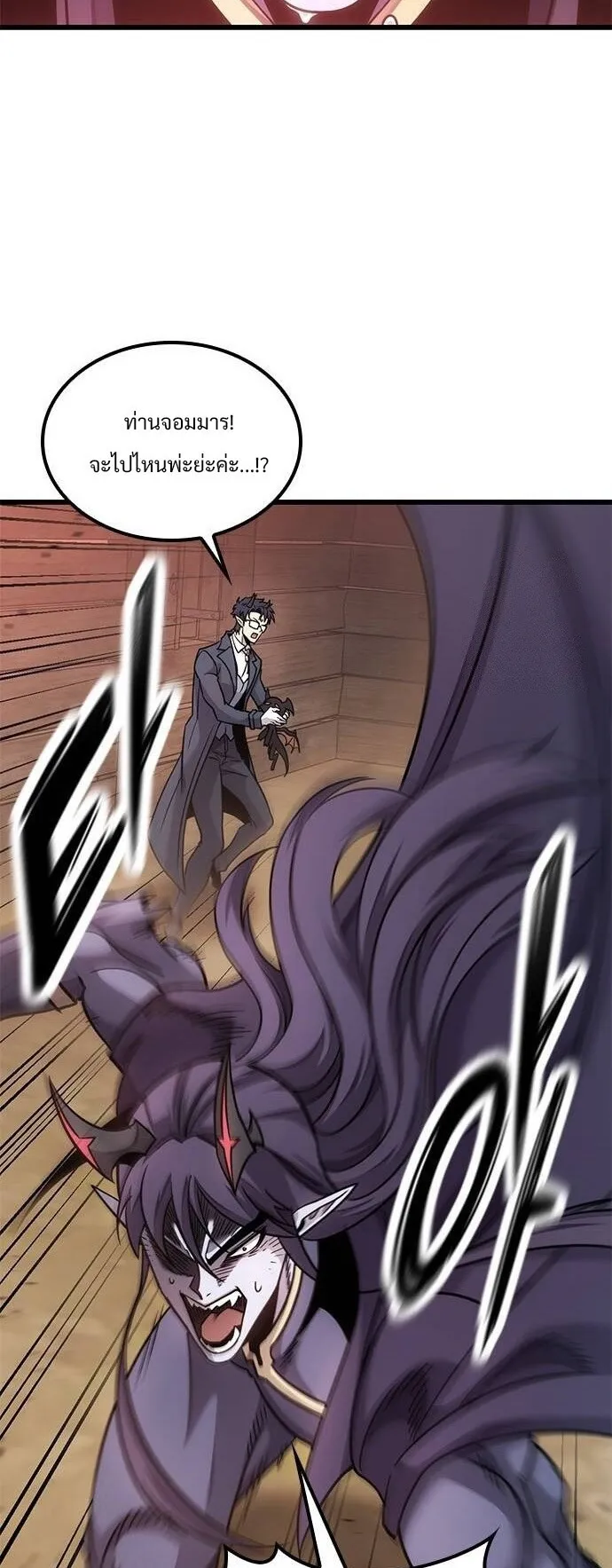 What a Bountiful Harvest, Demon Lord! ตอนที่ 21 หน้า 29