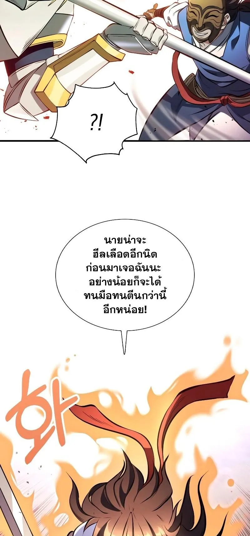 Immortal Maestro ตอนที่ 3 หน้า 59