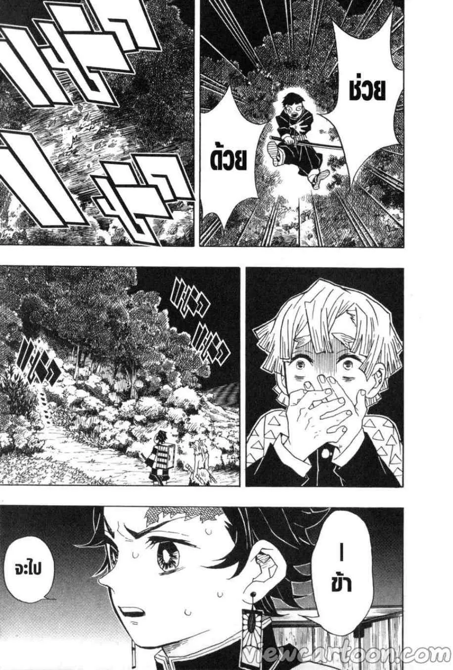 Kimetsu no yaiba ตอนที่ 28 หน้า 9
