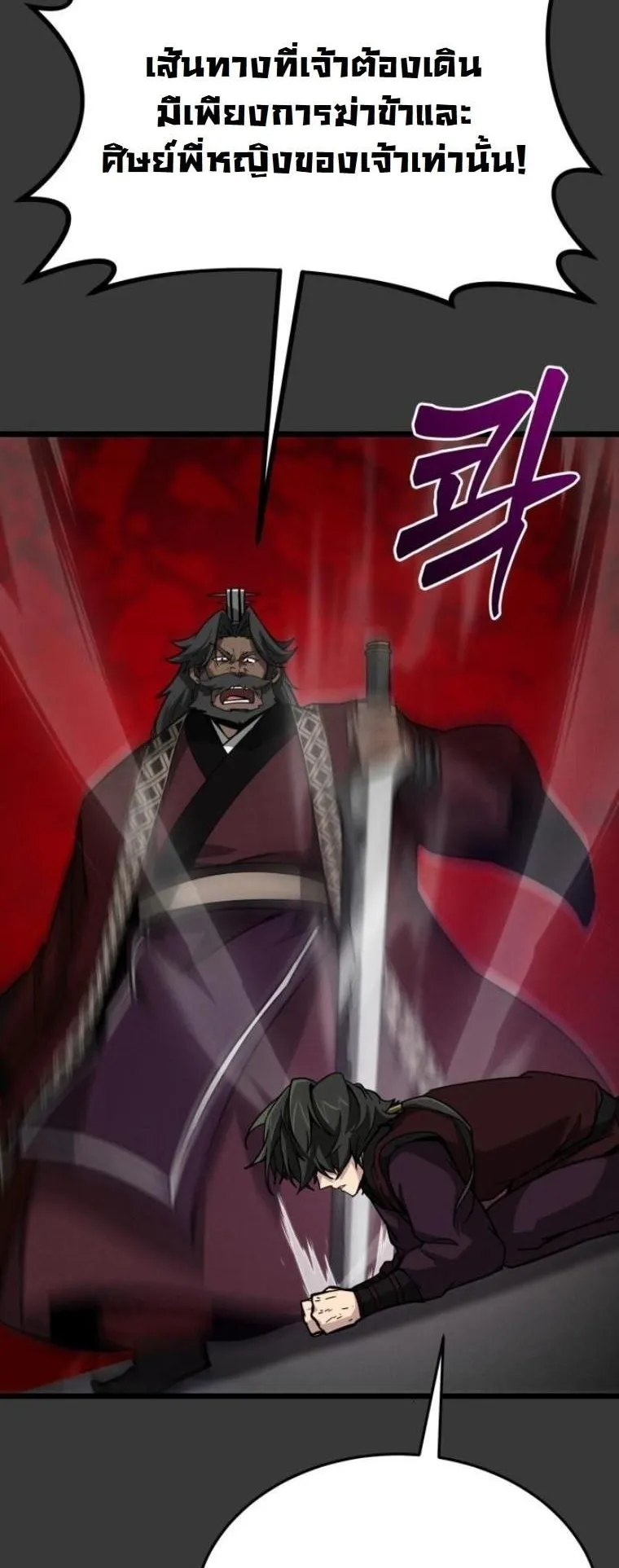 Initializing the Sect System ตอนที่ 12 หน้า 25