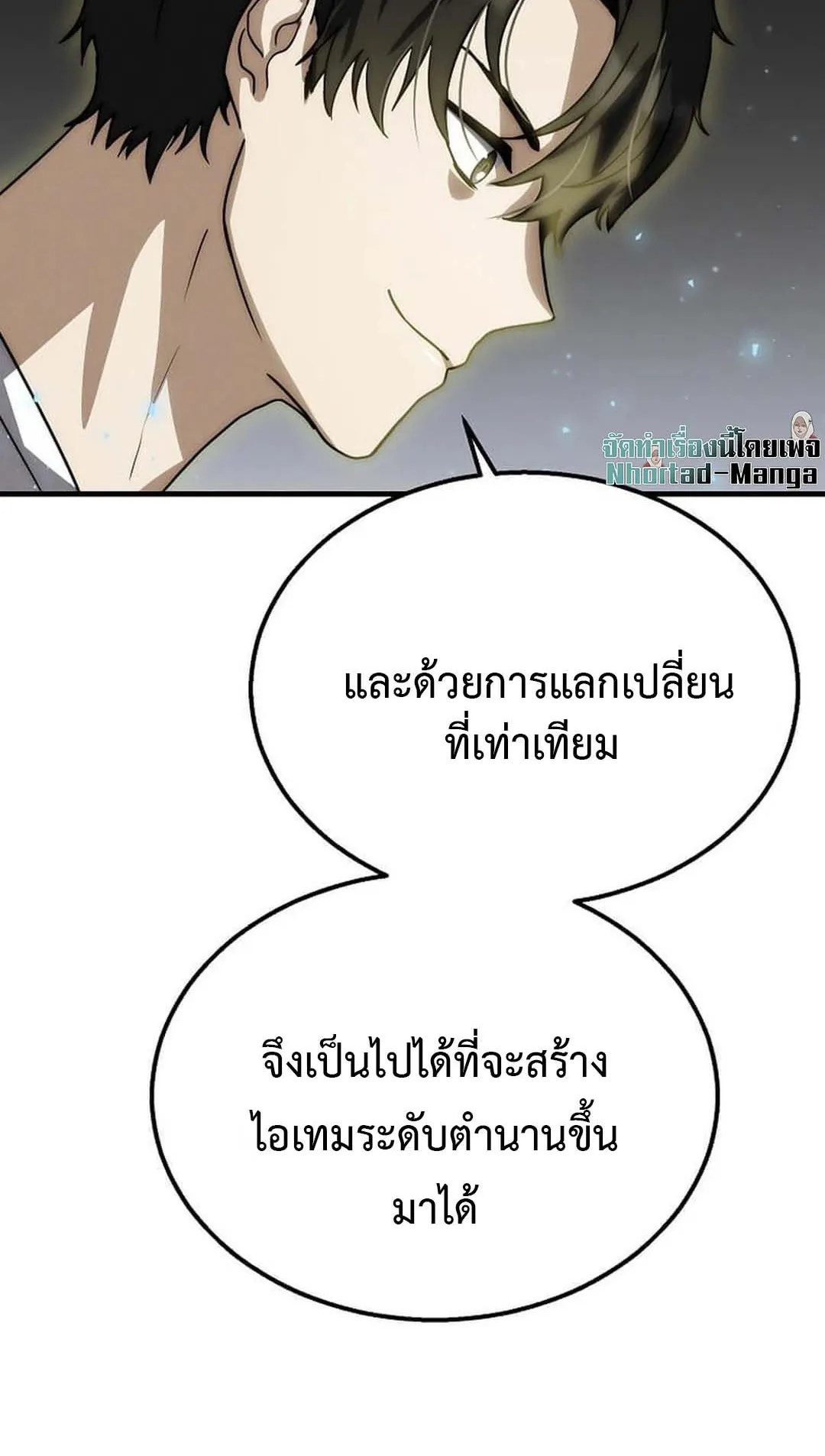 Regressed Genius Creates Mythic Items ตอนที่ 3 หน้า 43