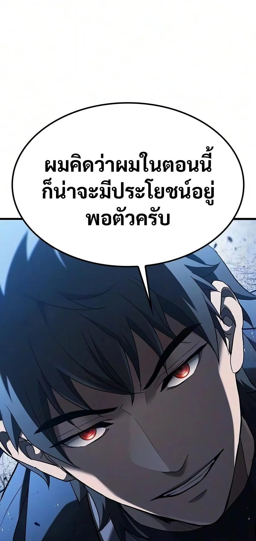 Demonic Beast Hunter Survival Guide ตอนที่ 24 หน้า 87