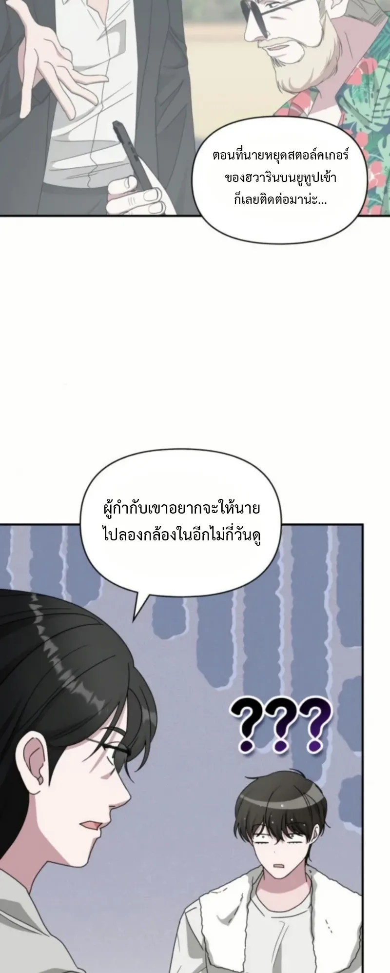 I Was Immediately Mistaken for a Monster Genius Actor ตอนที่ 76 หน้า 48