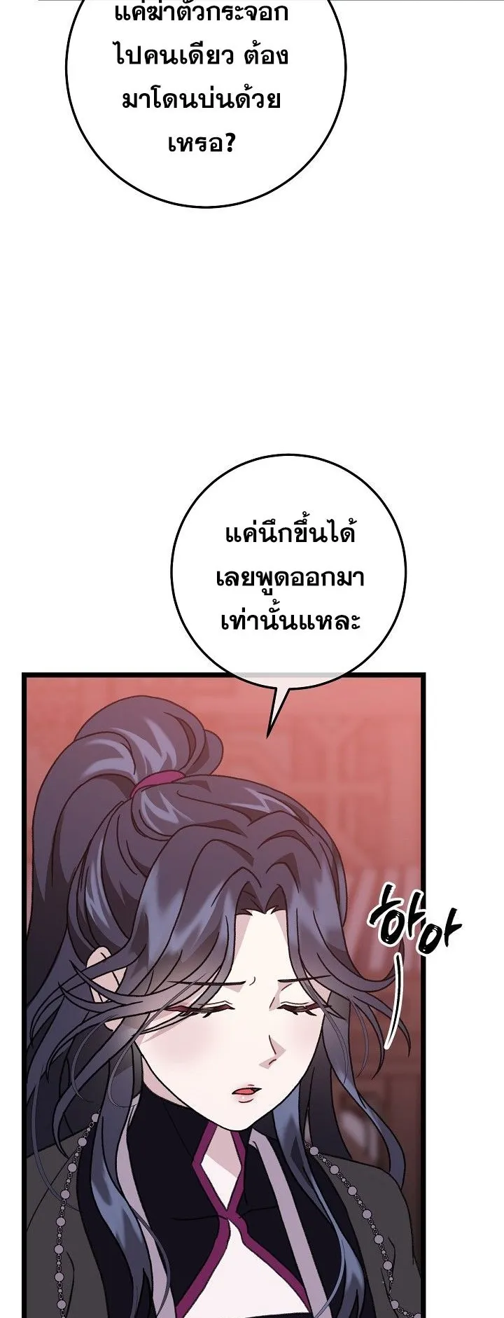 The Return of Namgung’s Granddaughter ตอนที่ 10 หน้า 7
