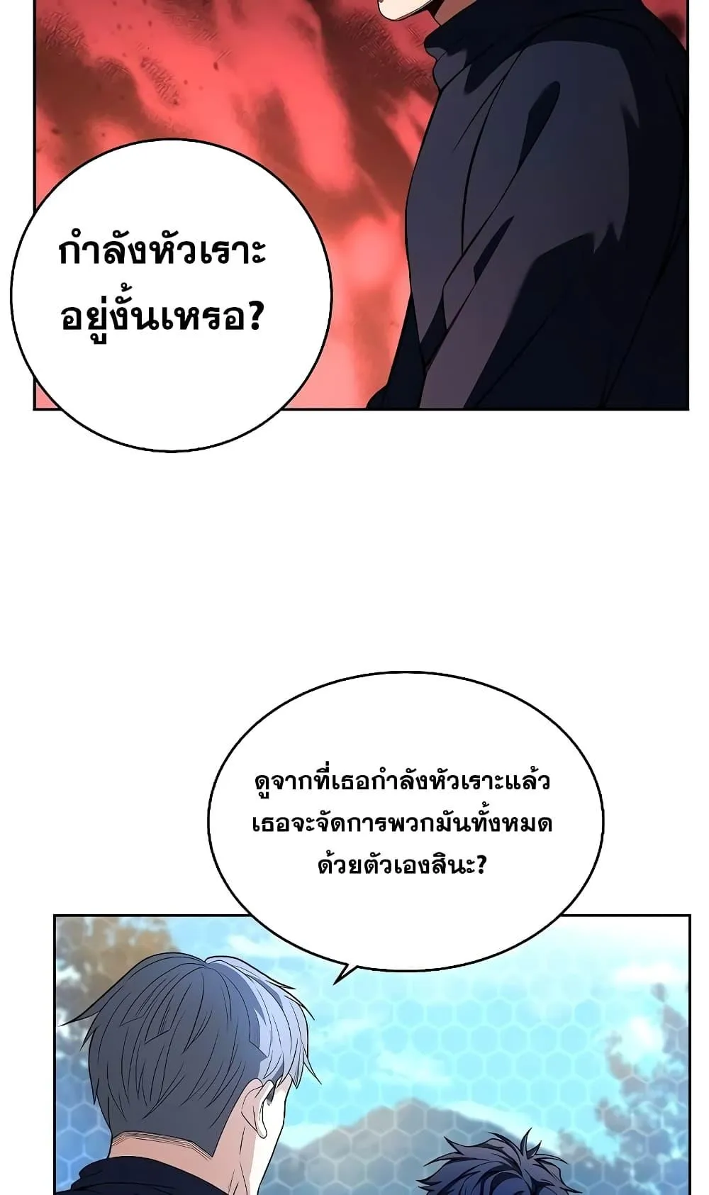 The Constellations Are My Disciples ตอนที่ 3 หน้า 45