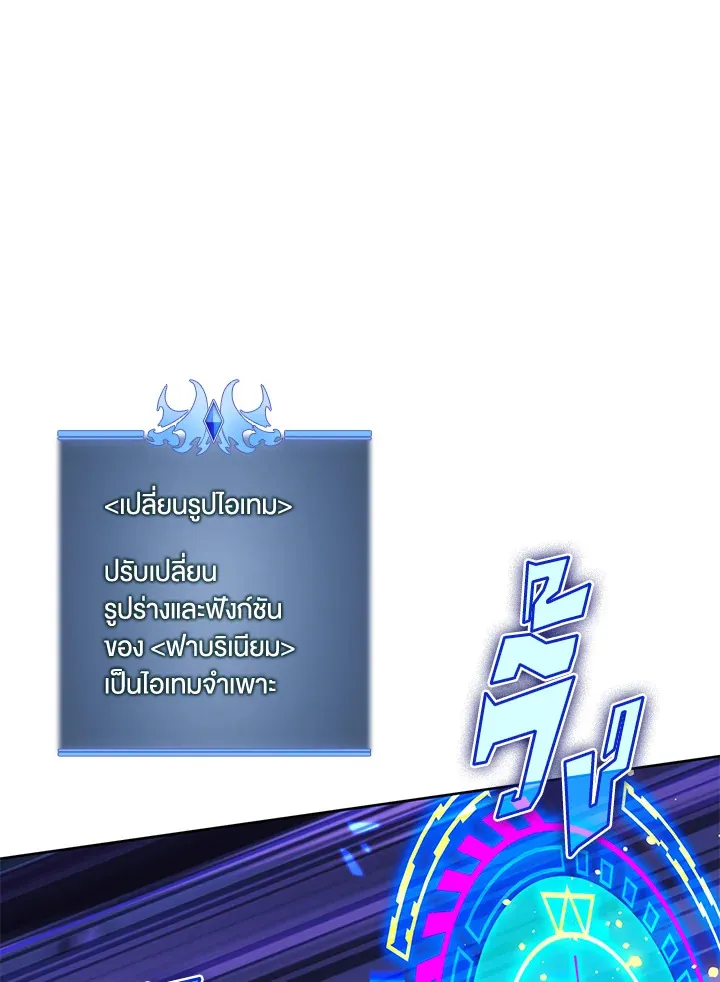 Overgeared ตอนที่ 272 หน้า 168
