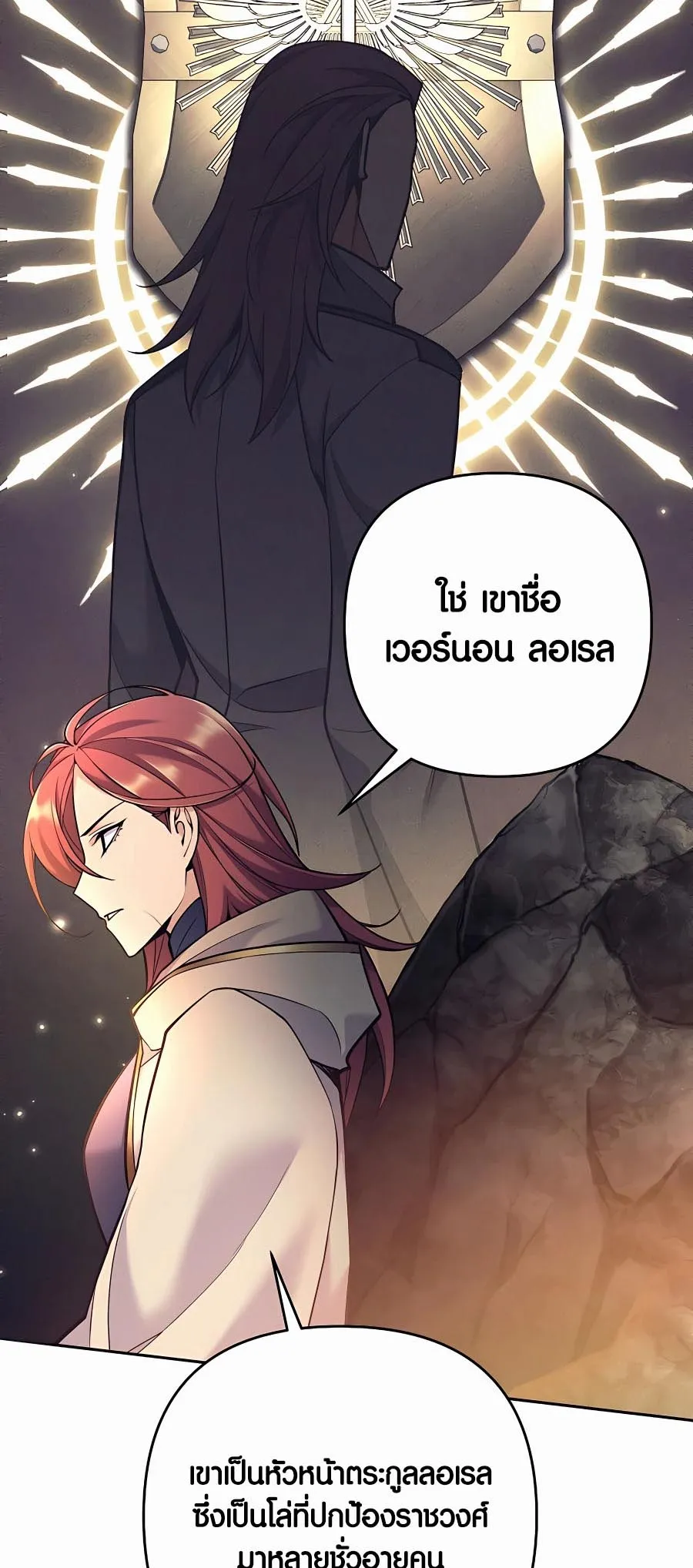 Trash of A Dark Fantasy ตอนที่ 12 หน้า 60