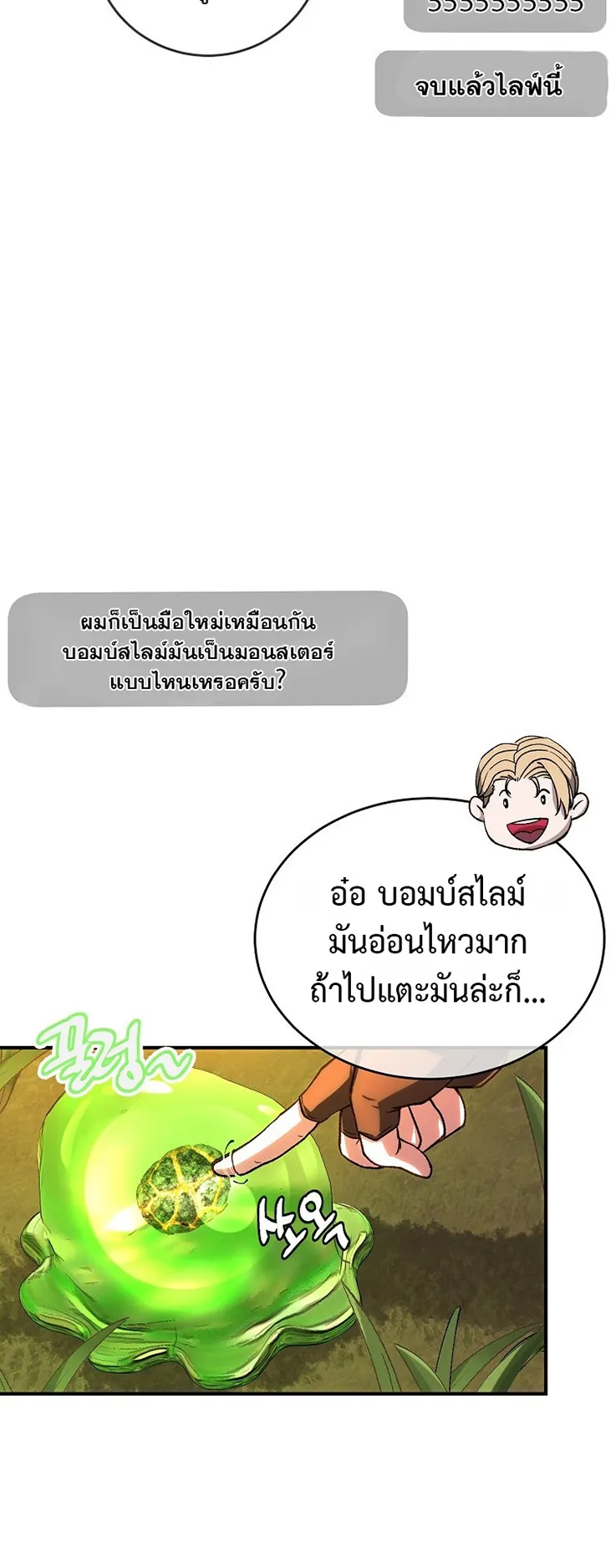 The Returnee’s Hidden Strategy Streaming ตอนที่ 7 หน้า 51