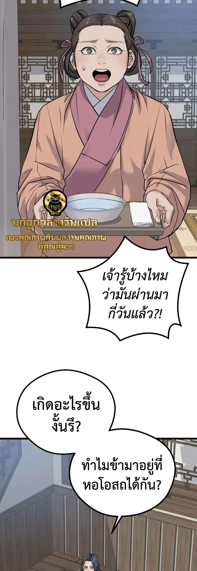 Becoming the Cheon Clan’s Mad Dog ตอนที่ 16 หน้า 49