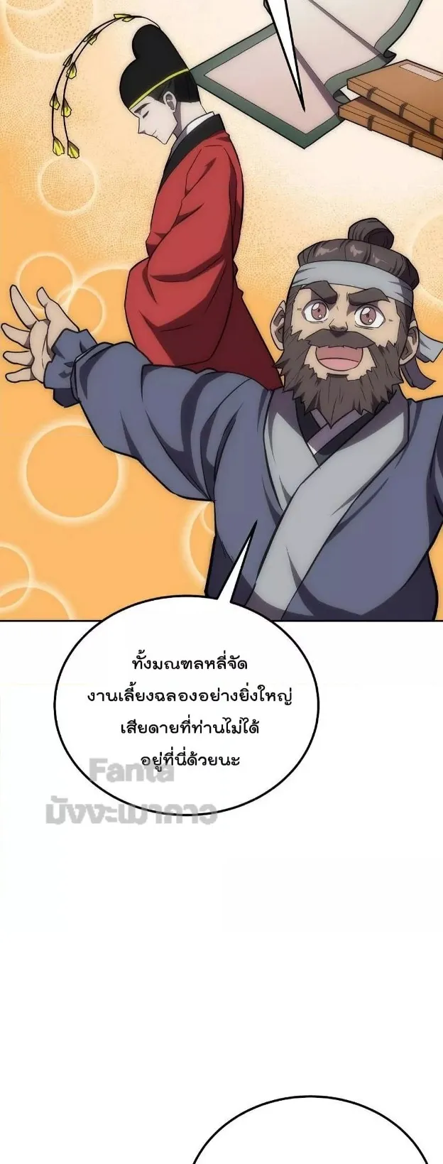 Millennium Spinning ตอนที่ 39 หน้า 36