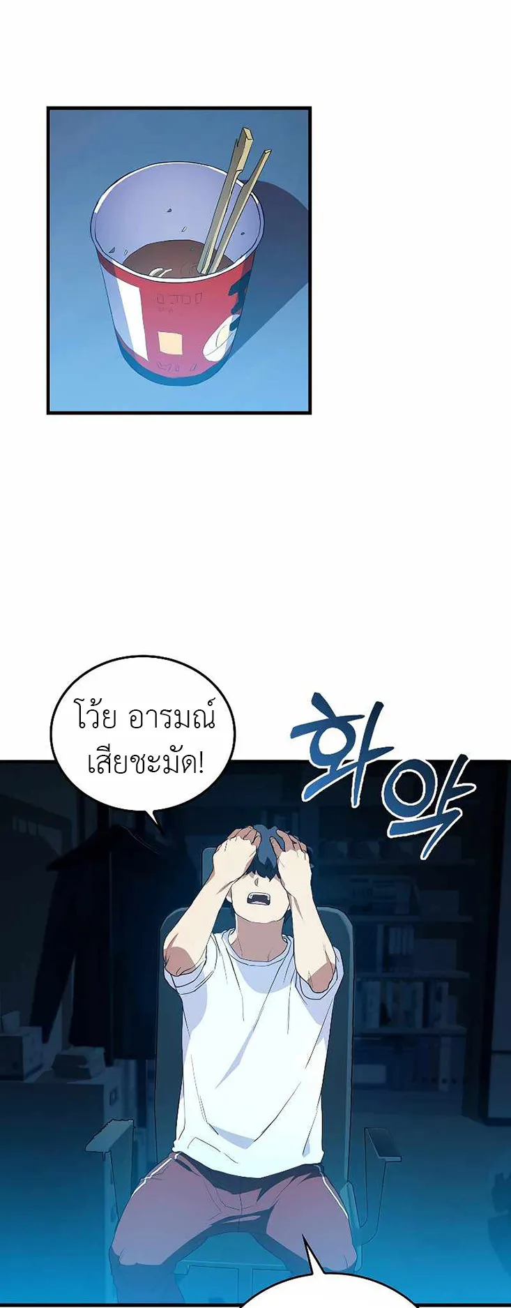 The Blood Knight’s Villains ตอนที่ 2 หน้า 52