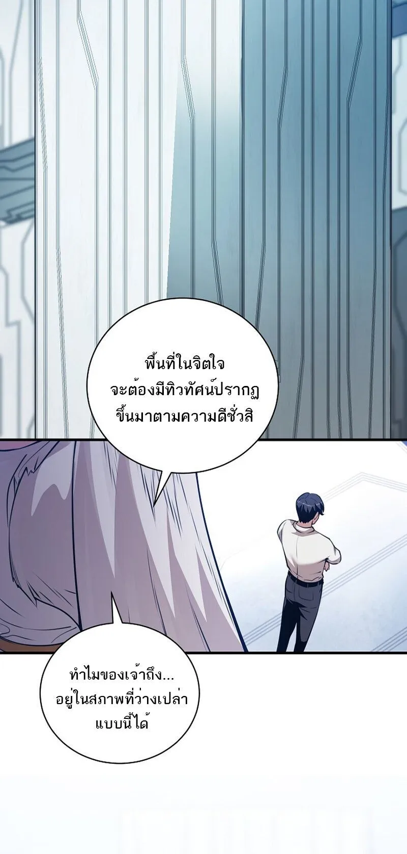 Fated to Be Loved by Villains ตอนที่ 48 หน้า 25