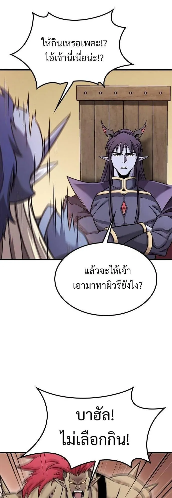 What a Bountiful Harvest, Demon Lord! ตอนที่ 25 หน้า 20