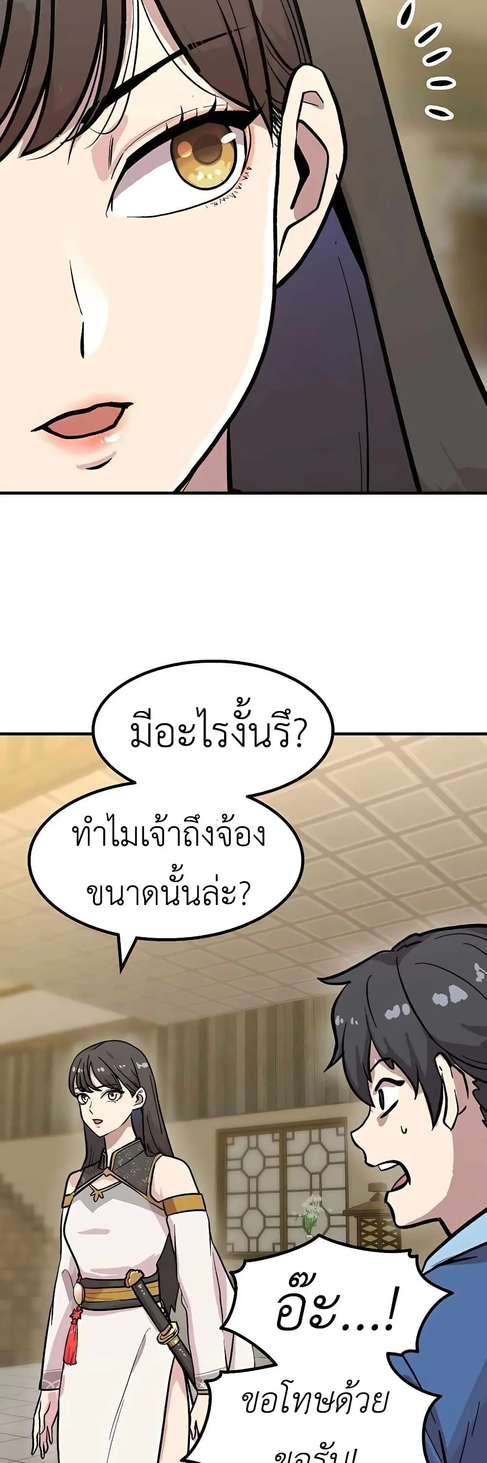 Skeleton Warrior ตอนที่ 3 หน้า 58