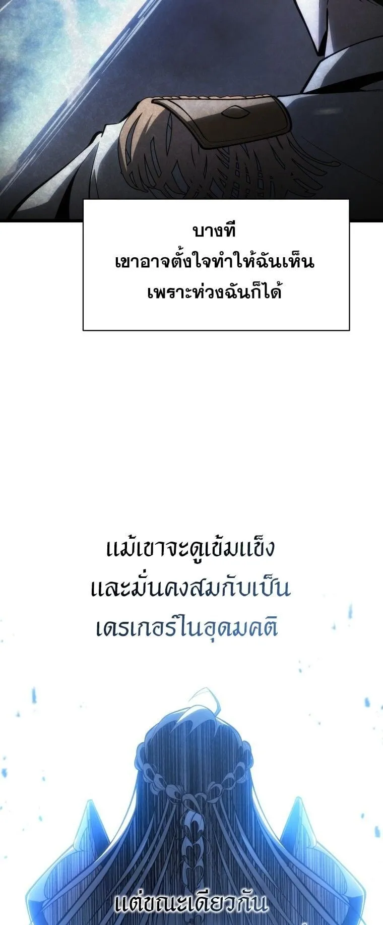 A Dragonslayer’s Peerless Regression ตอนที่ 42 หน้า 53