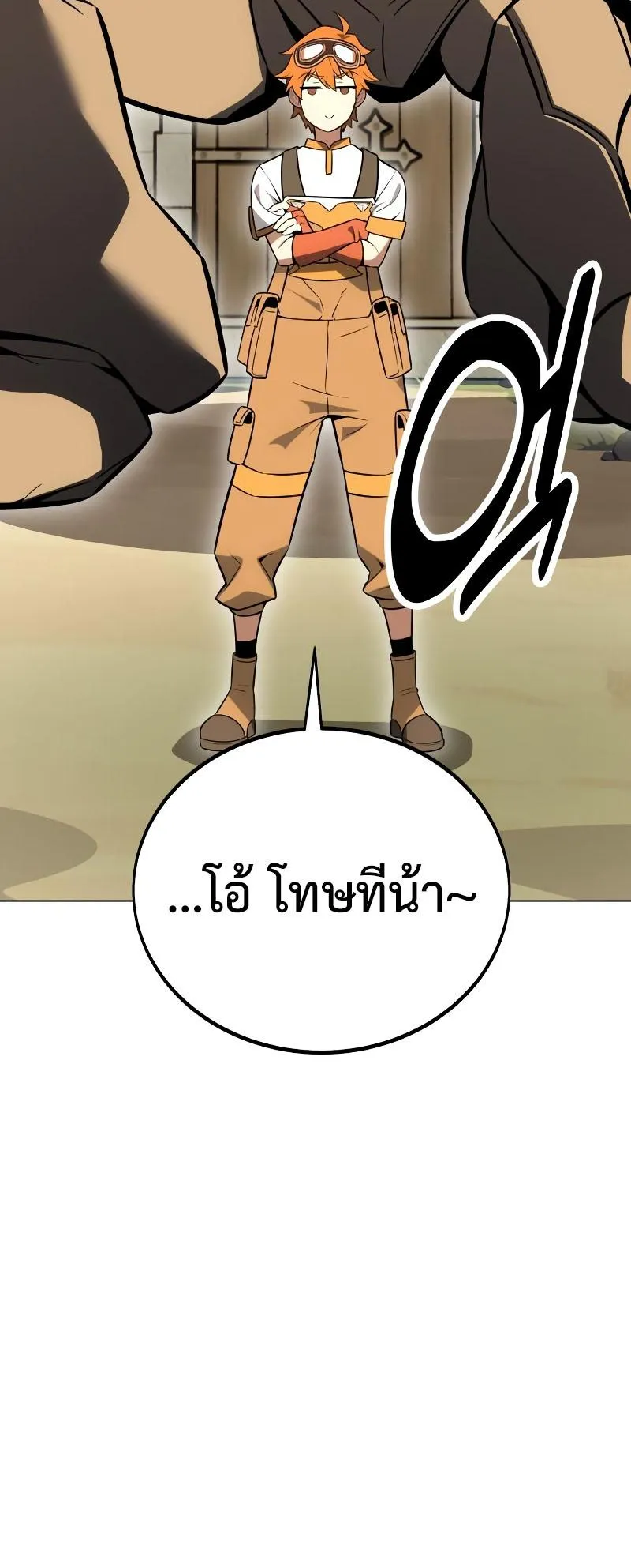 I Killed an Academy Player ตอนที่ 9 หน้า 81