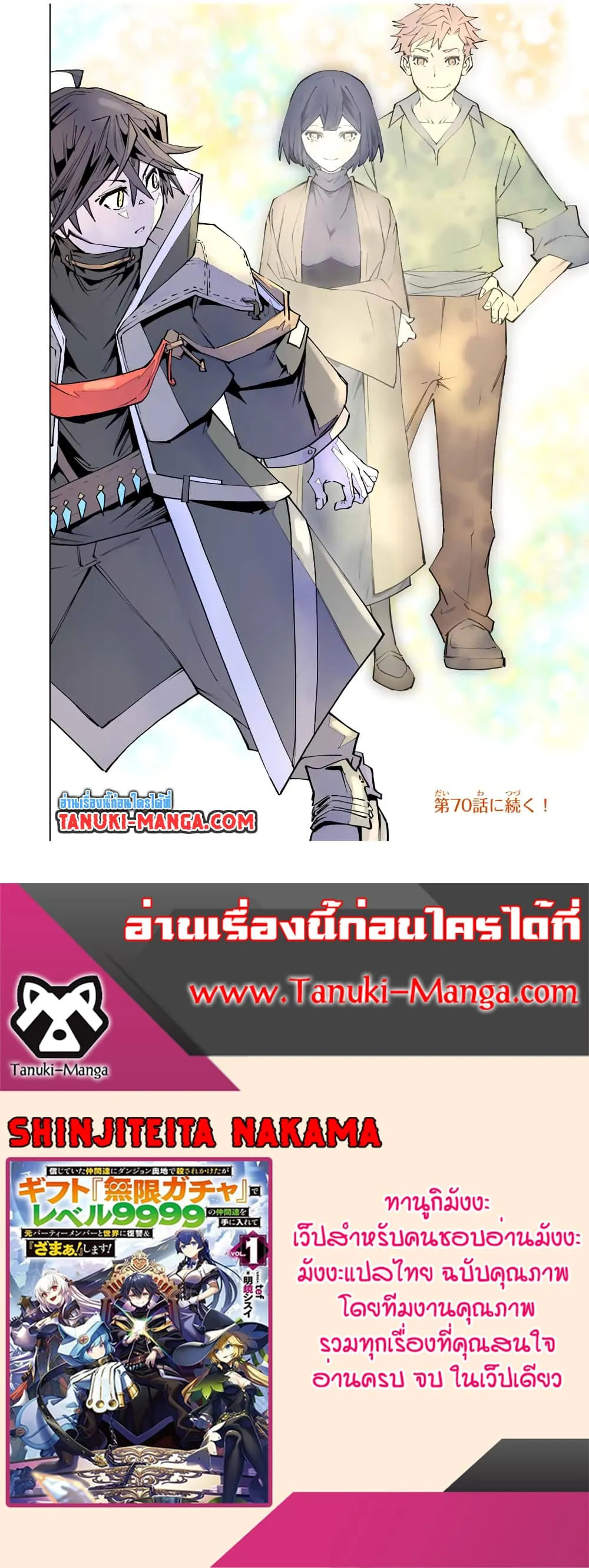 My Gift LVL 9999 Unlimited Gacha ตอนที่ 69 หน้า 20