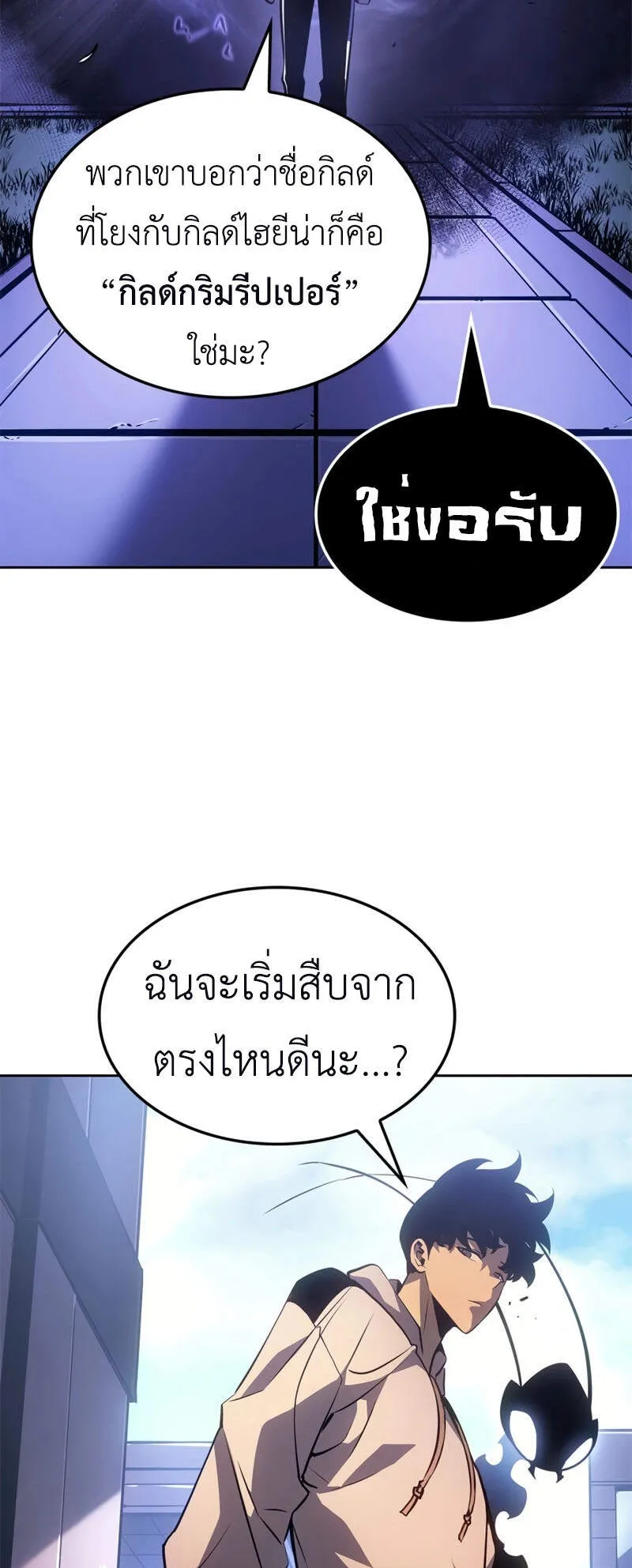 Solo Leveling: Ragnarok ตอนที่ 15 หน้า 65