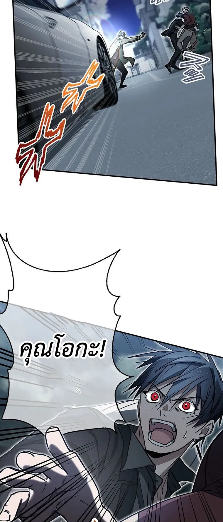 Aristocrat’s Revenge ตอนที่ 41 หน้า 73