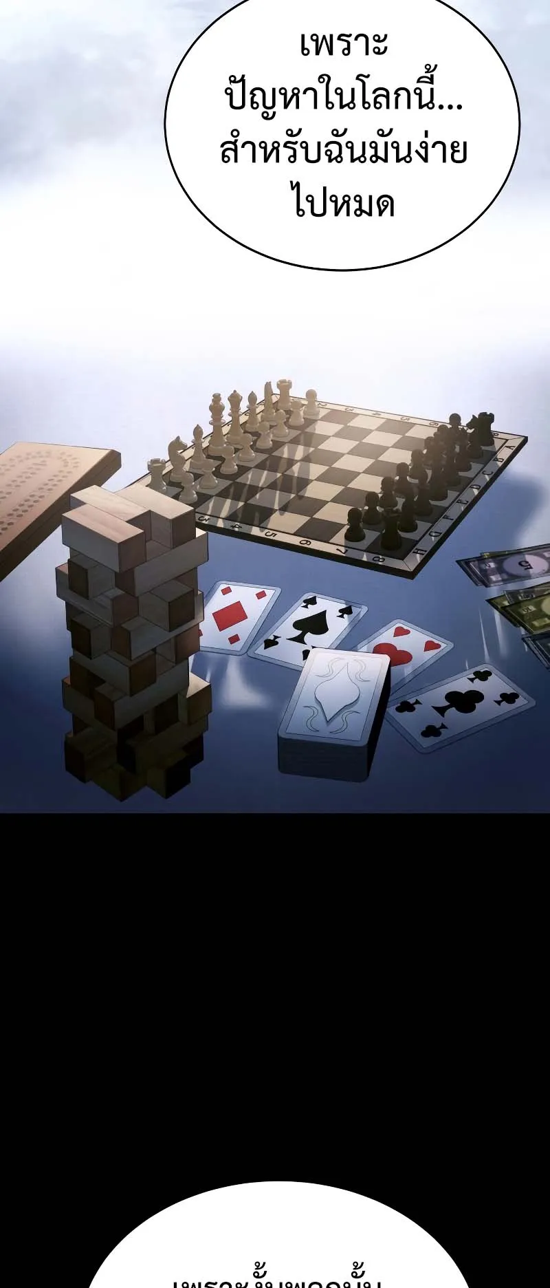 Gods Gambit ตอนที่ 2 หน้า 33