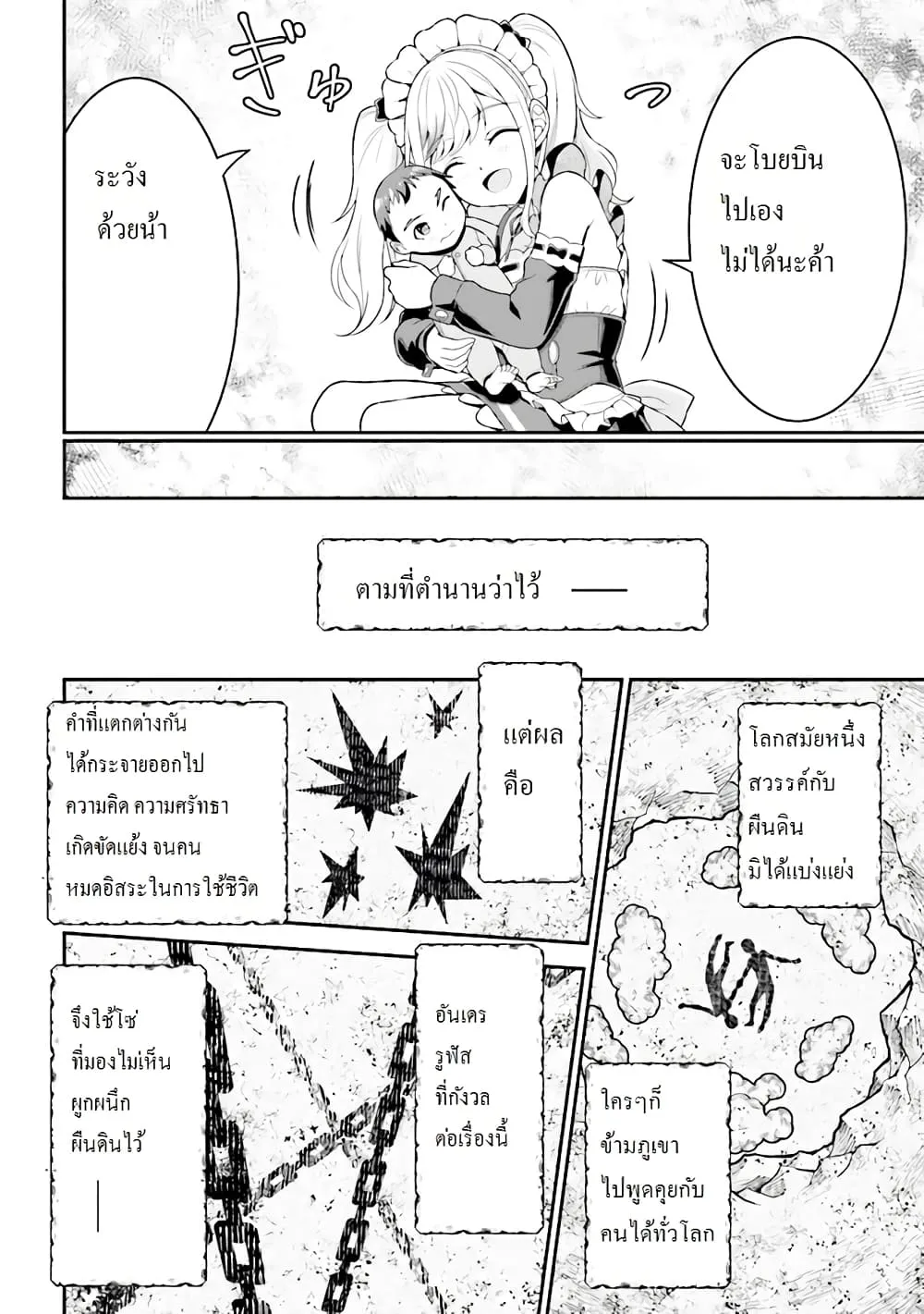Tensei Gotoki de Nigerareru to demo Niisan ตอนที่ 1.2 หน้า 18