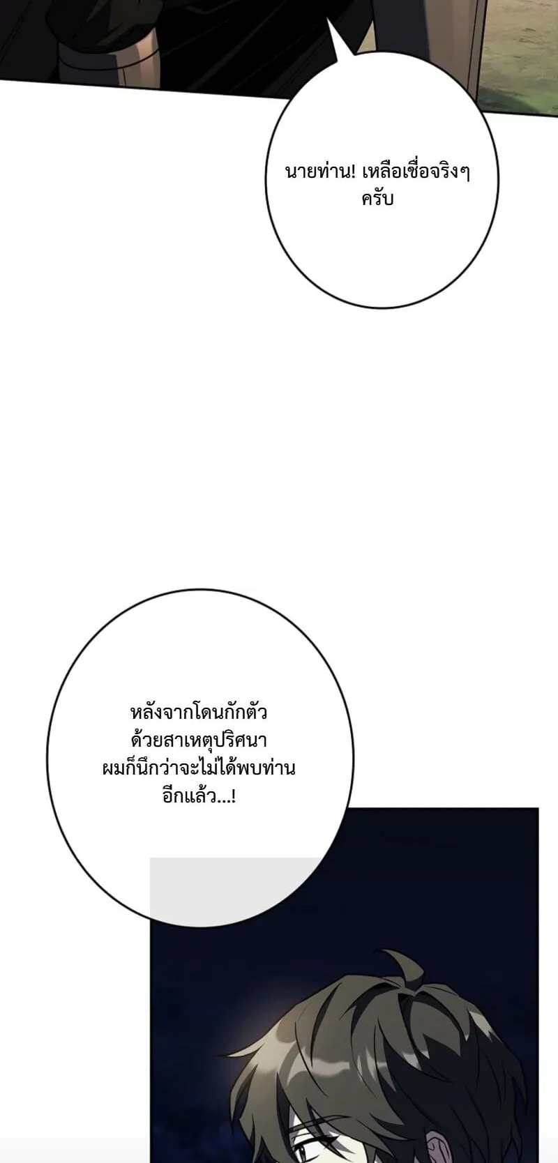 Only I Have an EX-Grade Summon ตอนที่ 12 หน้า 17