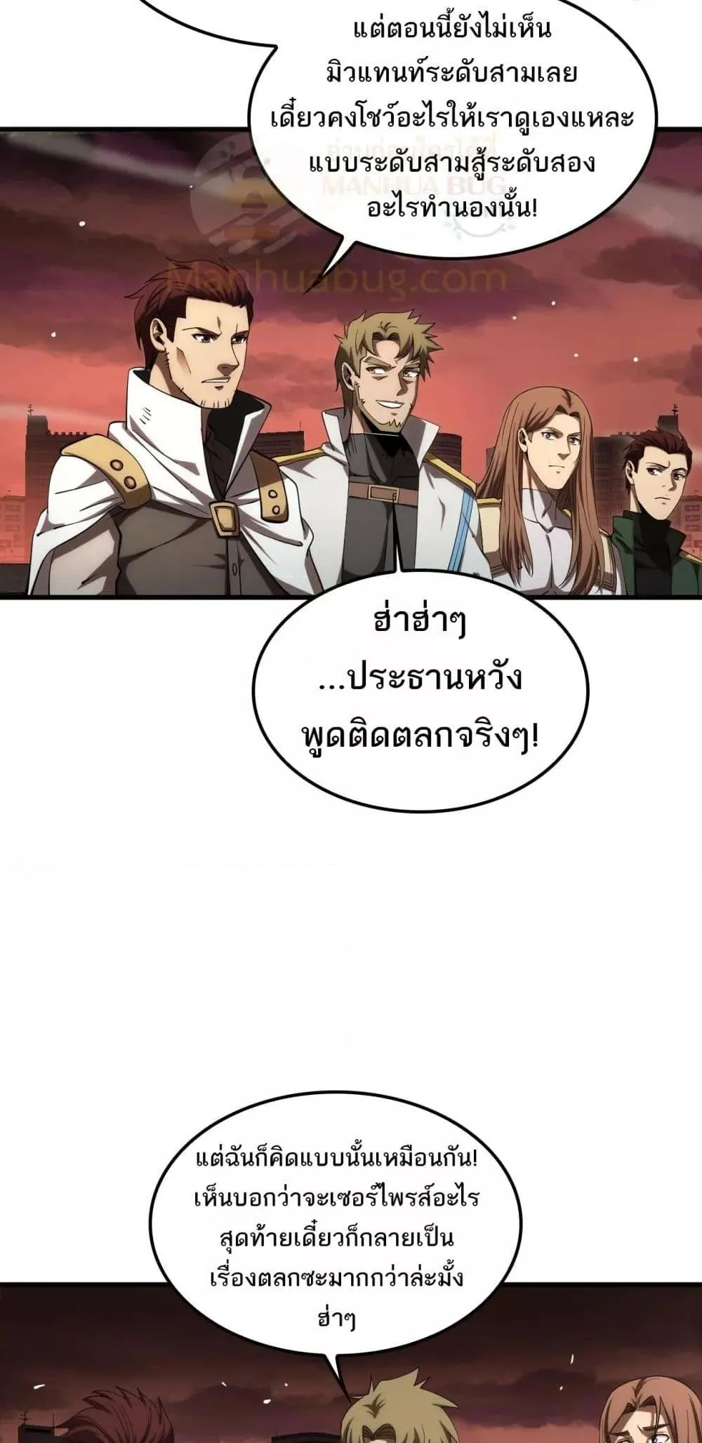 Doomsday Sword God ตอนที่ 33 หน้า 31