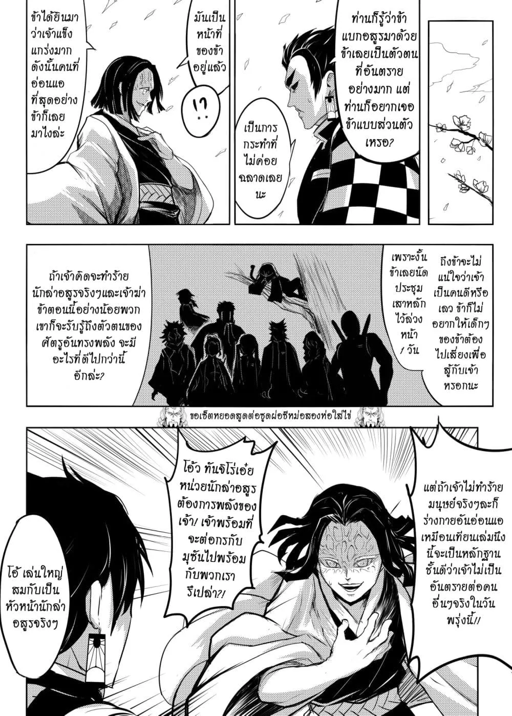 Kimetsu no yaiba ตอนที่ 210 (พิเศษ) หน้า 10