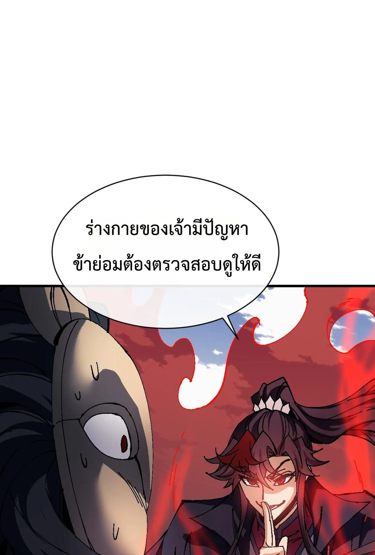 Devious Son of Heaven ตอนที่ 154 หน้า 17