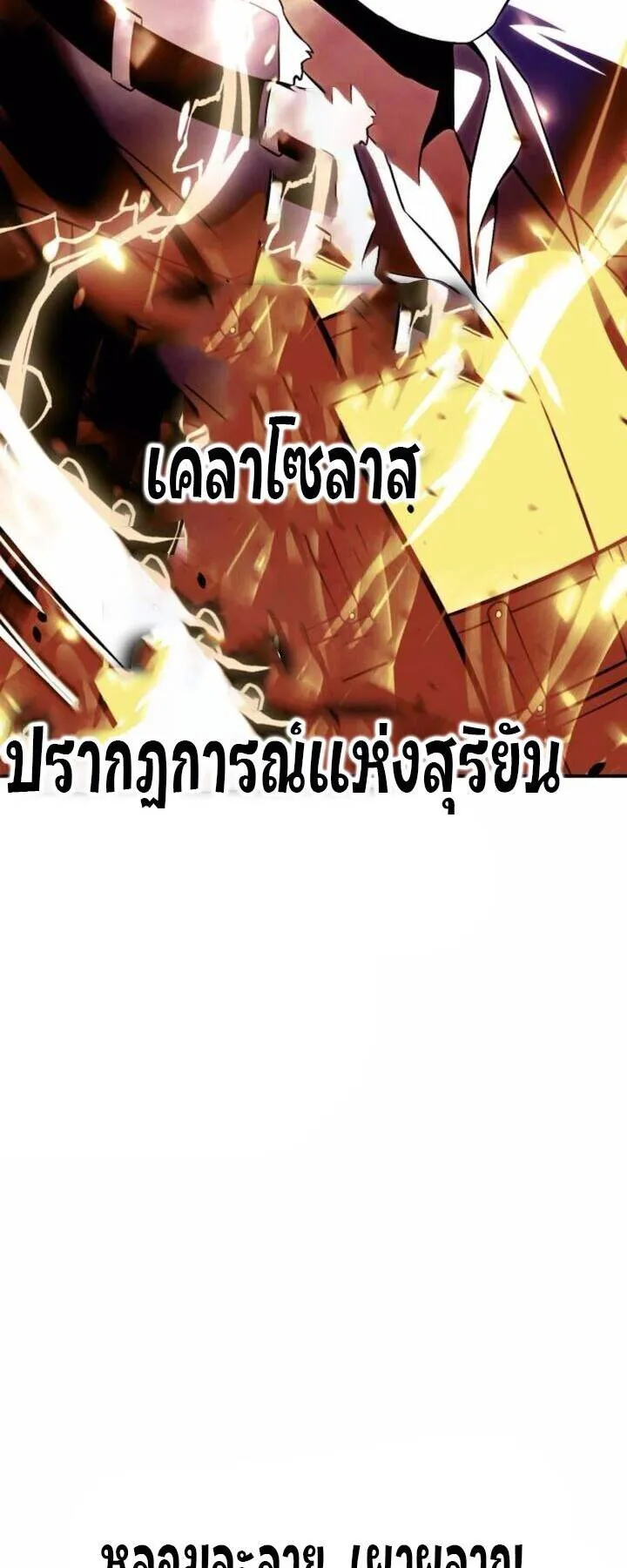 I Killed an Academy Player ตอนที่ 71 หน้า 28
