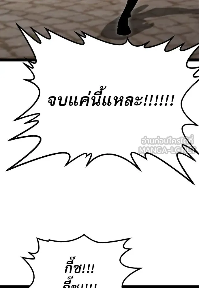 Level 999 Goblin ตอนที่ 3 หน้า 90
