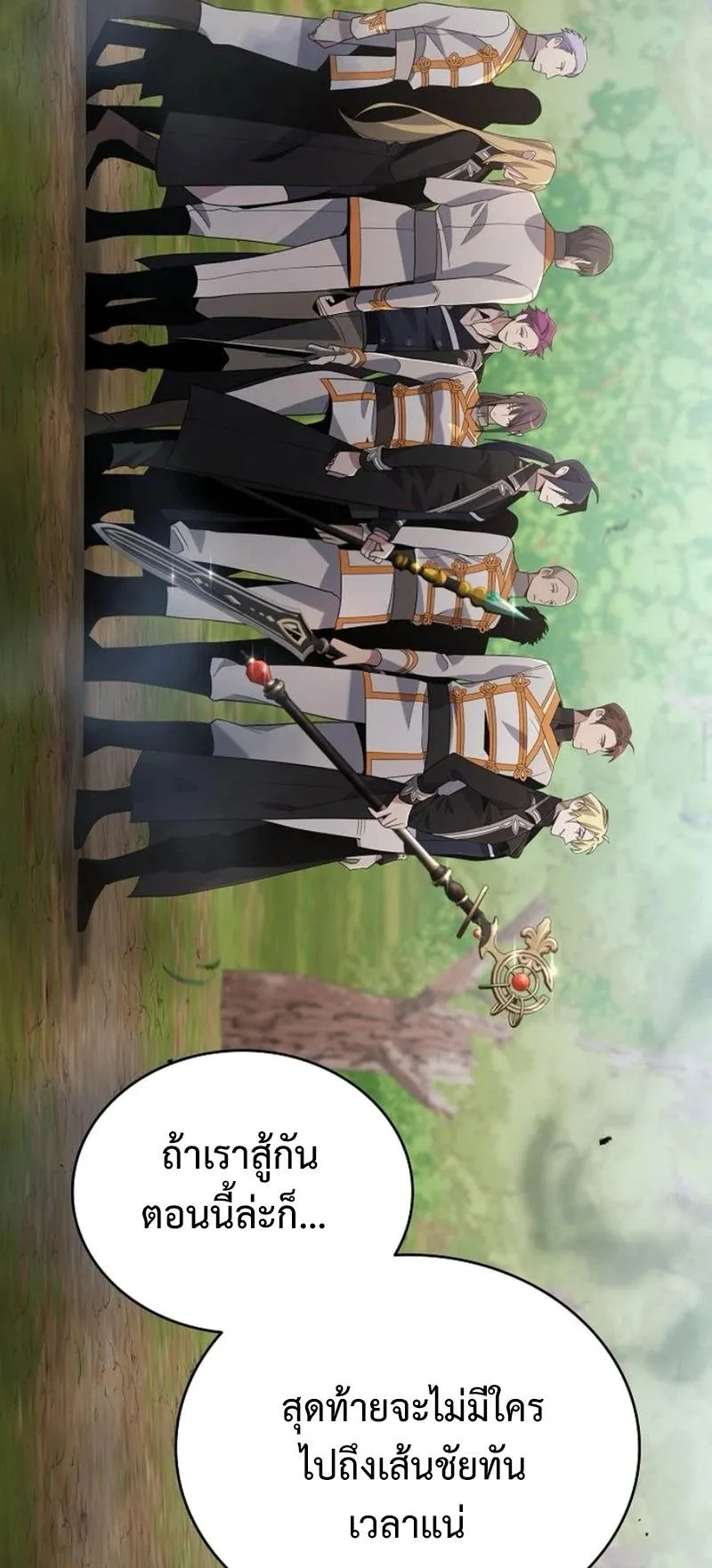A Cadet Becomes a Prophet ตอนที่ 8 หน้า 42