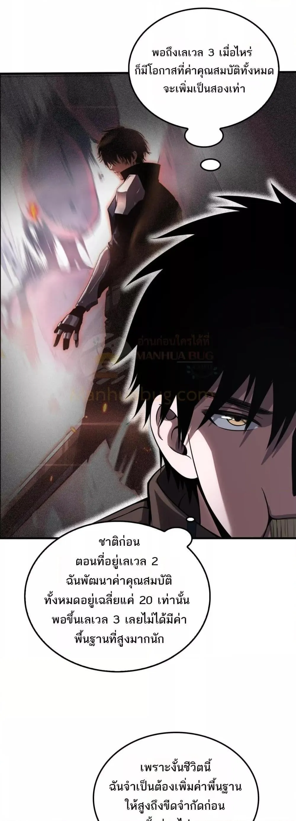 Doomsday Sword God ตอนที่ 23 หน้า 48