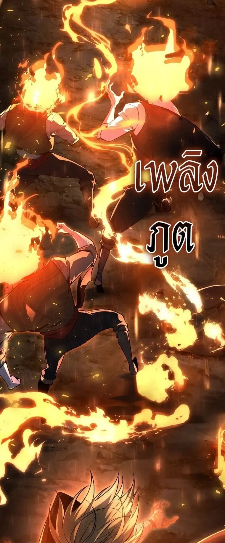A Dragonslayer’s Peerless Regression ตอนที่ 55 หน้า 70
