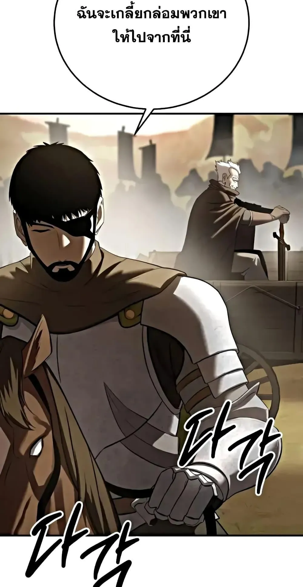 Star-Embracing Swordmaster ตอนที่ 63 หน้า 69